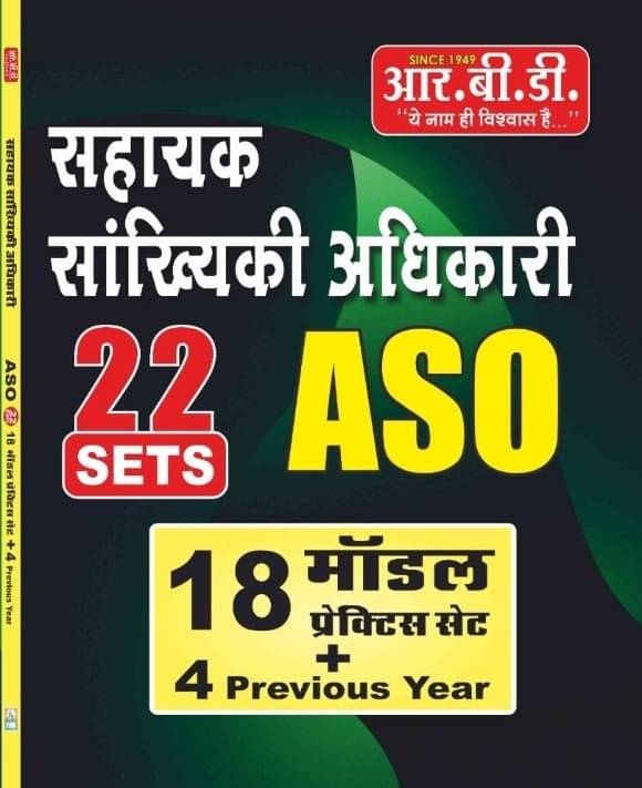 RBD ASO 22 Sets (Paperback, Hindi, RBD team) RBD ASO 22 Sets (Paperback, Hindi, RBD team)