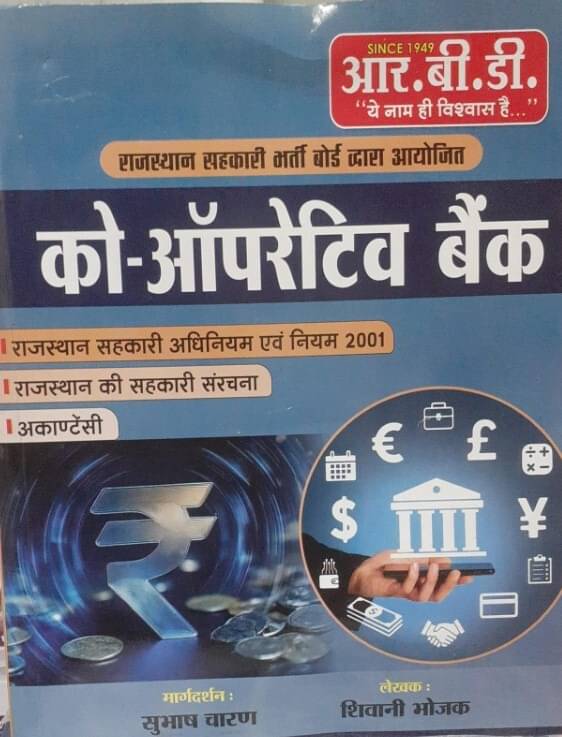 RBD Bank Exam Guide January 2025 Edition For Manager And Banking Assistant By Shivani Bhojak (Paperback, Hindi, SUBHASH CHARAN) RBD Bank Exam Guide January 2025 Edition For Manager And Banking Assistant By Shivani Bhojak (Paperback, Hindi, SUBHASH CHARAN)