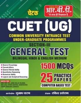 RBD CUET UG General Test 25 Practice Paper English & Hindi (Paperback, Hindi, SUBHASH CHARAN) RBD CUET UG General Test 25 Practice Paper English & Hindi (Paperback, Hindi, SUBHASH CHARAN)