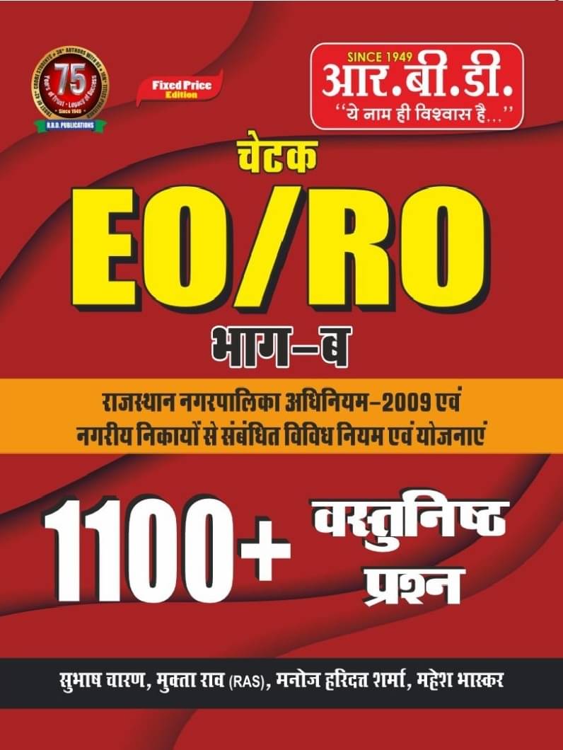 RBD Chetak EORO Part 2 | 1100+ Objection Question (Paperback, Hindi, SUBHASH CHARAN) RBD Chetak EORO Part 2 | 1100+ Objection Question (Paperback, Hindi, SUBHASH CHARAN)