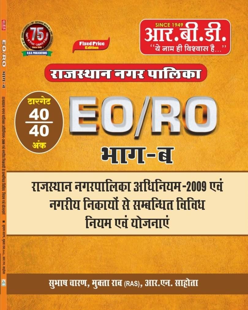 RBD Chetak EORO Part B | Target 40 Out Of 40 (Paperback, Hindi, SUBHASH CHARAN) RBD Chetak EORO Part B | Target 40 Out Of 40 (Paperback, Hindi, SUBHASH CHARAN)