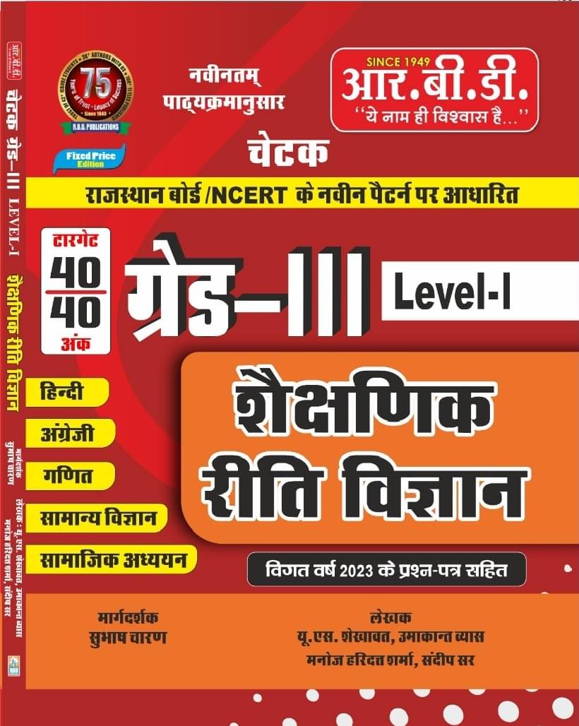     			RBD Chetak Grade 3 Sakshnik Riti Vigyan For Level 1 Hindi Eng Etc (Paperback, Hindi, SUBHASH CHARAN)