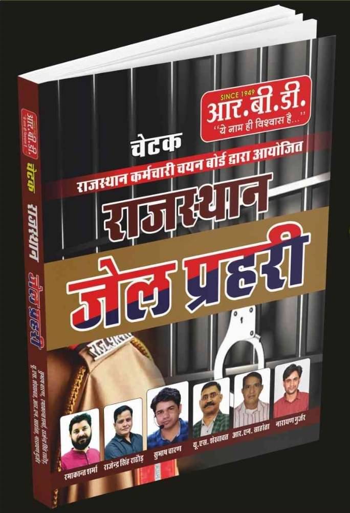 RBD Chetak Rajasthan Jail Prahri For Rpsc Exam By Subhash Charan (Paperback, Hindi, SUBHASH CHARAN) RBD Chetak Rajasthan Jail Prahri For Rpsc Exam By Subhash Charan (Paperback, Hindi, SUBHASH CHARAN)