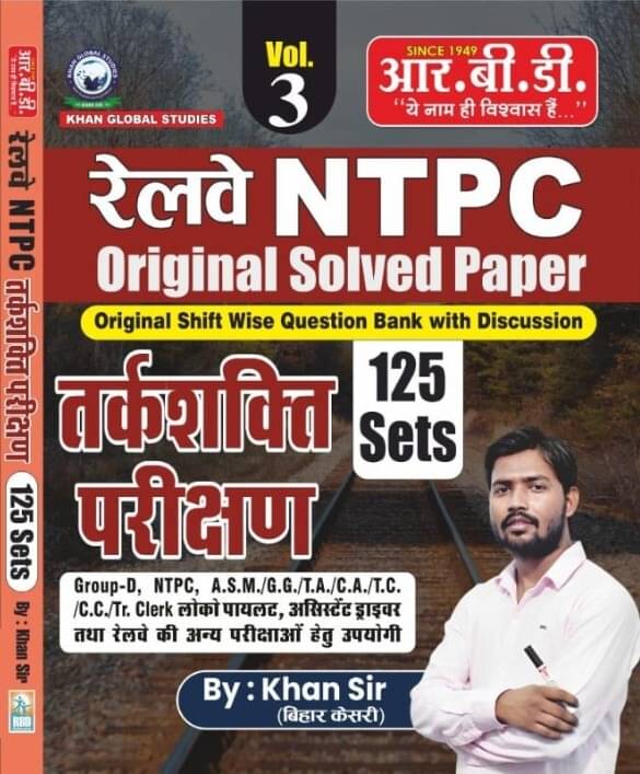 RBD Railway Ntps Reasoning 125 Sets Original Solved Paper (Paperback, Hindi, KHAN SIR) RBD Railway Ntps Reasoning 125 Sets Original Solved Paper (Paperback, Hindi, KHAN SIR)