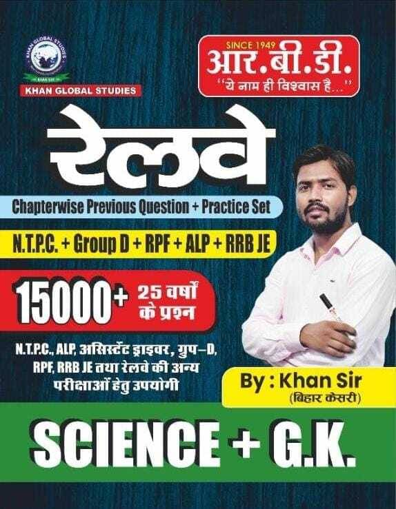     			RBD Railway Scince +gk Hindi Medium 15000+quentions Chapterwise Previous Questions+ Practice Set , N.T.P.C.+GROUPD+ RPF+ALP+RRB JE And Other Comptitiv