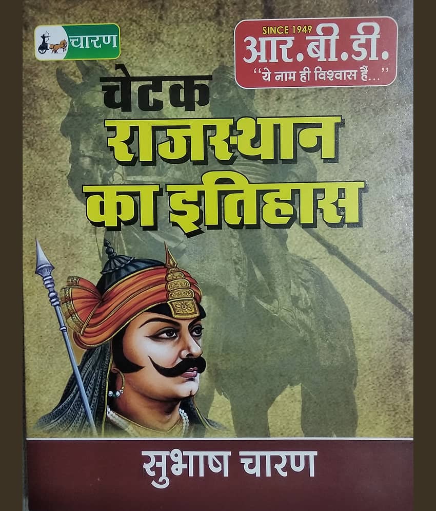 RBD Rajasthan History By Shubhash Charan (Paperback, Hindi, CHARAN SIR) - Stationery | Buy online on ZillyBuy