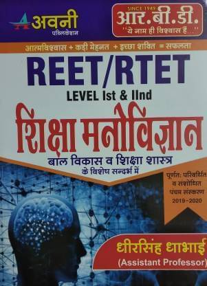 RBD Reet/rtet Shiksha Manovigyan (Paperback, Hindi, DHEER SINGH DHABHAI) (paparback, Hindi, dheer singh dhabai) RBD Reet/rtet Shiksha Manovigyan (Paperback, Hindi, DHEER SINGH DHABHAI) (paparback, Hindi, dheer singh dhabai)