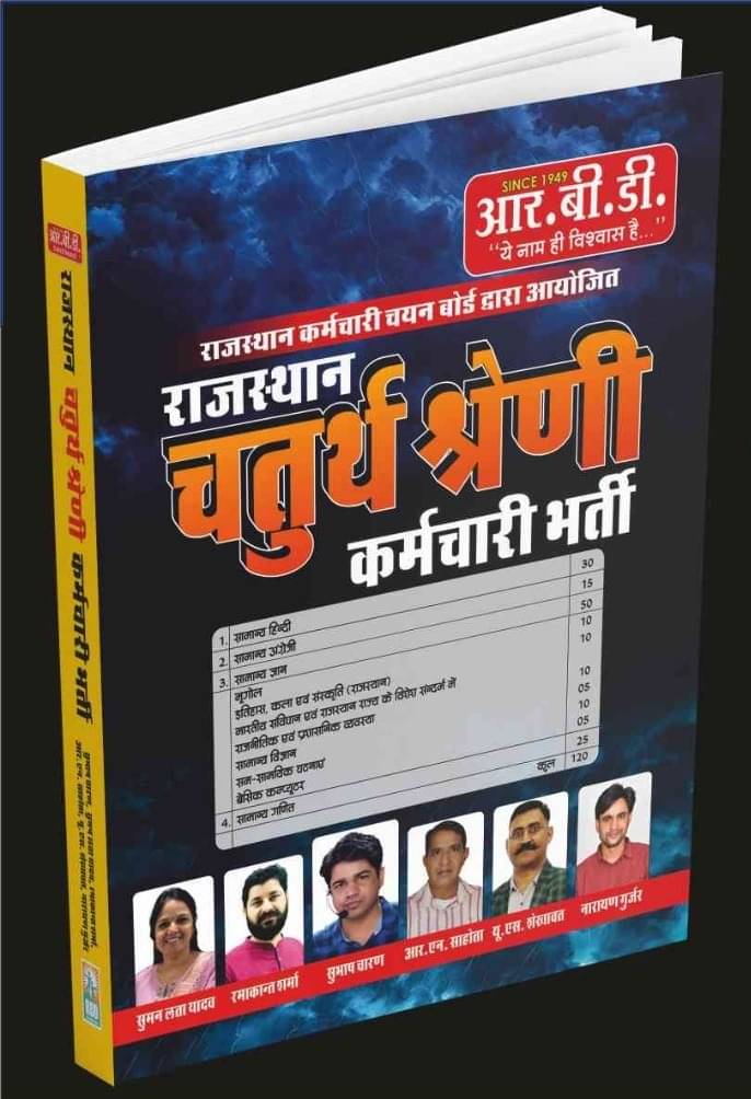     			RBD Rpsc Rajasthan 4th Grade Karamchari Bharti Book By Subhash Charan (Paperback, Hindi, Subhash Charan)