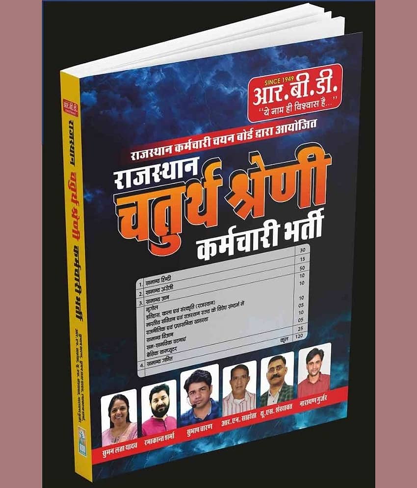RBD Rpsc Rajasthan 4th Grade Karamchari Bharti Book By Subhash Charan (Paperback, Hindi, Subhash Charan) - Stationery | Buy online on ZillyBuy