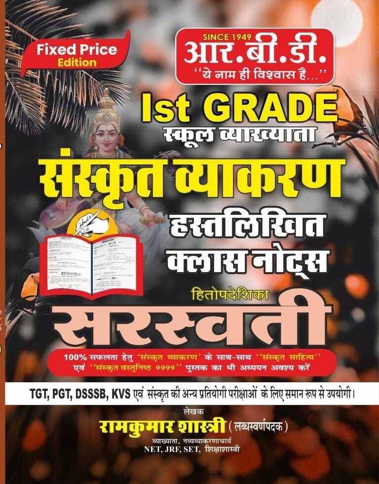 Sanskrit Vyakaran | Hand Written Notes | 1st Grade Vyakhayata | TGT, PGT, DSSSB, KVS And All Sanskrit Competitive Exams (Paperback, Sanskrit, ramkumar Sanskrit Vyakaran | Hand Written Notes | 1st Grade Vyakhayata | TGT, PGT, DSSSB, KVS And All Sanskrit Competitive Exams (Paperback, Sanskrit, ramkumar