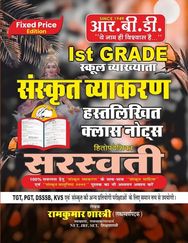     			Sanskrit Vyakran-1st GradeTeacher (Hand Written Notes) Sarswati (Paperback, Sanskrit, Ramkumar Shastri)