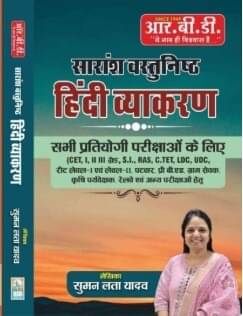 Saransh Objective Hindi Vyakran By Suman Lata Yadav (Paperback, Hindi, Suman Lata Yadav) Saransh Objective Hindi Vyakran By Suman Lata Yadav (Paperback, Hindi, Suman Lata Yadav)