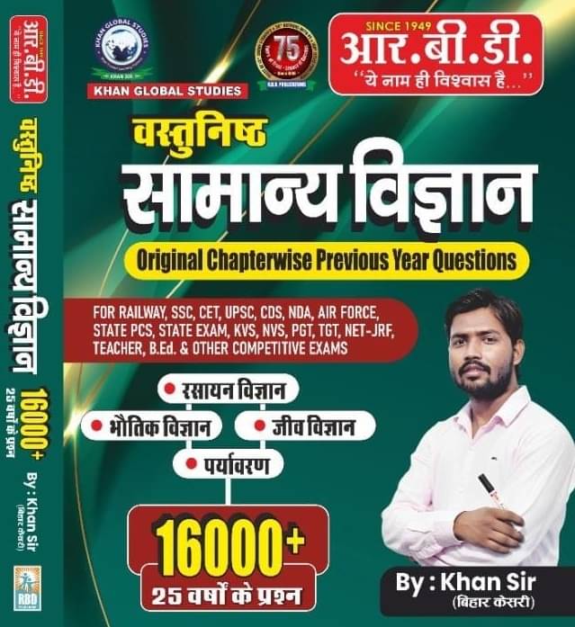     			Vastunishth Samanya Vigyan Hindi Edition By Khan Sir | Khan Sir Vastunishth Samanya Vigyan | Objective SCIENCE BY KHAN SIR (Paperback, Hindi, khan sir
