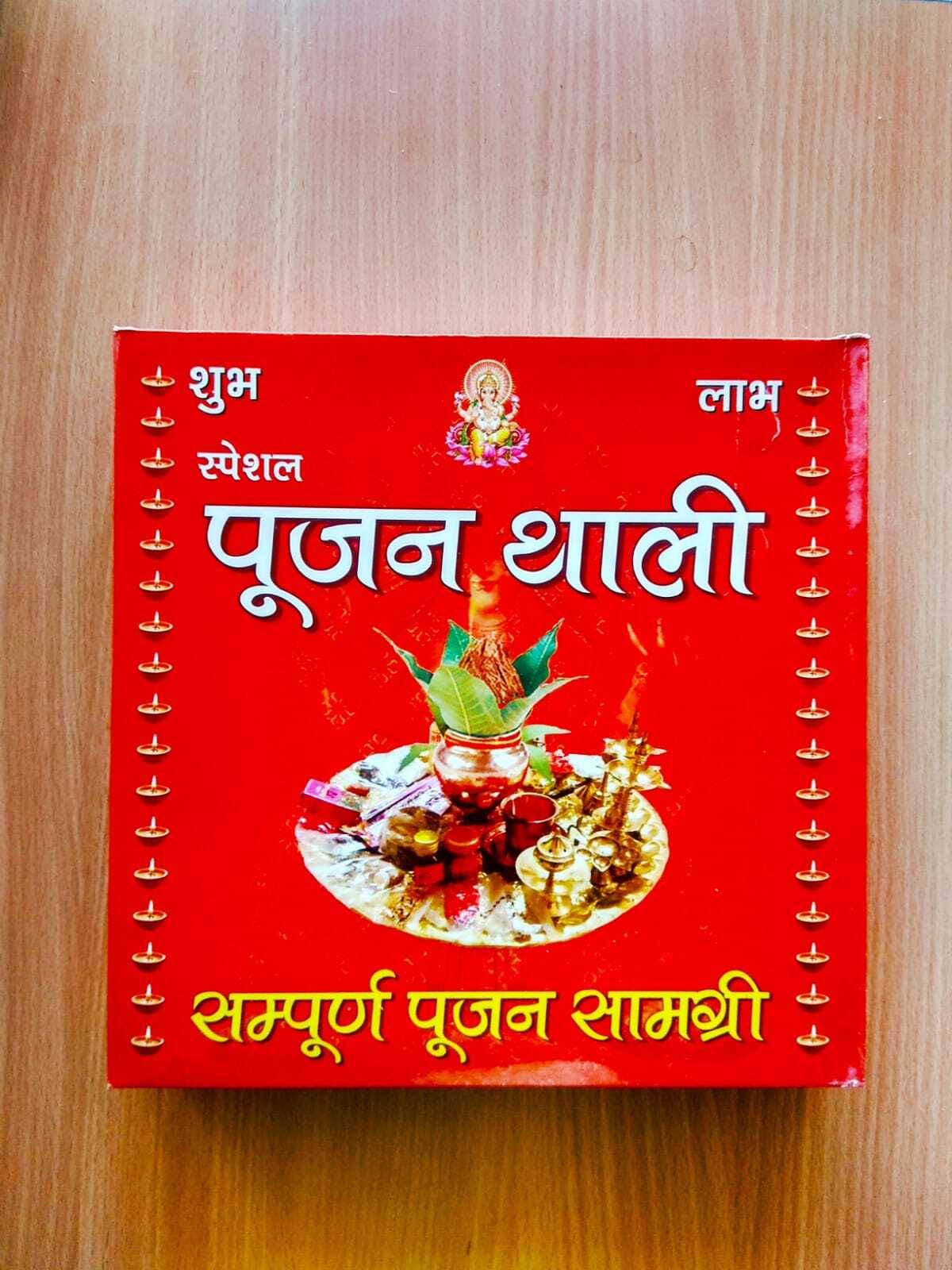     			YASH GEMS Pooja Kit 1N Pooja Thali ( Pack of 1 )