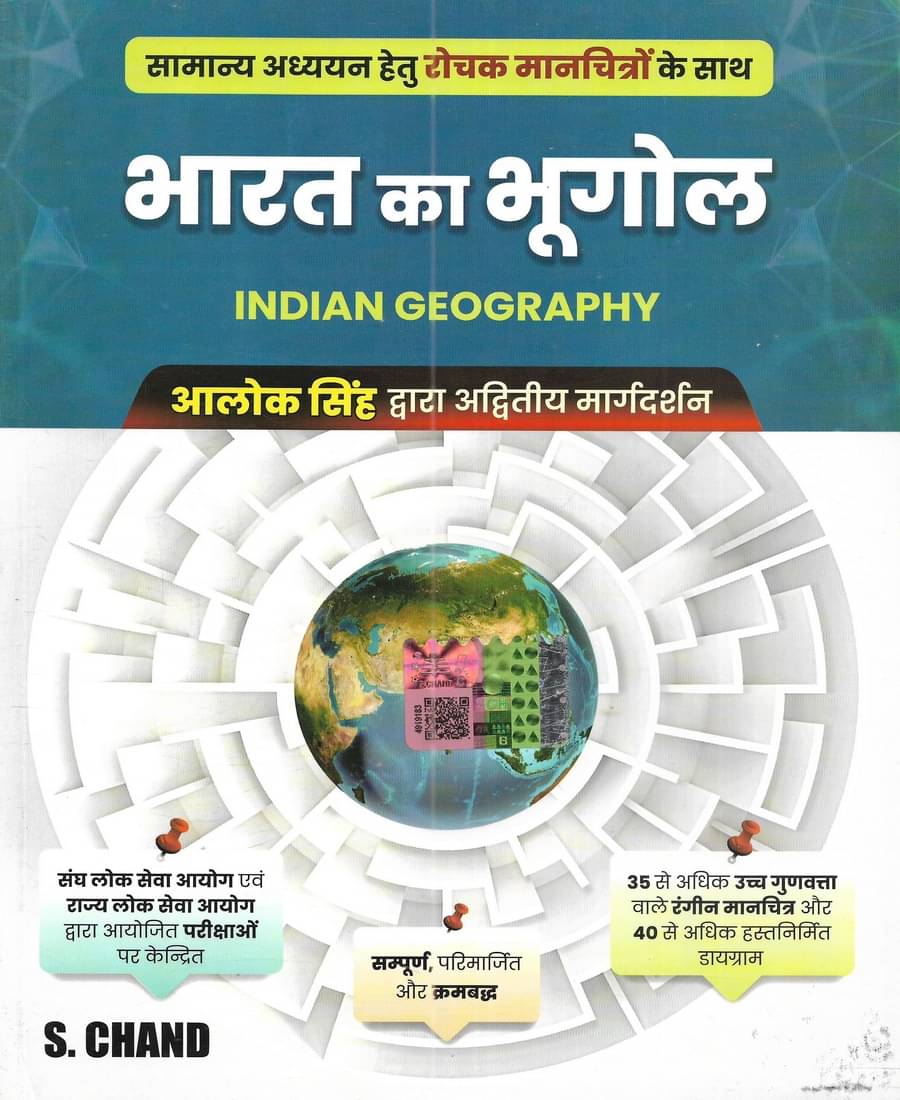 Bharat ka Geography / Indian Geography in Hindi (colour pictures in side book) Bharat ka Geography / Indian Geography in Hindi (colour pictures in side book)