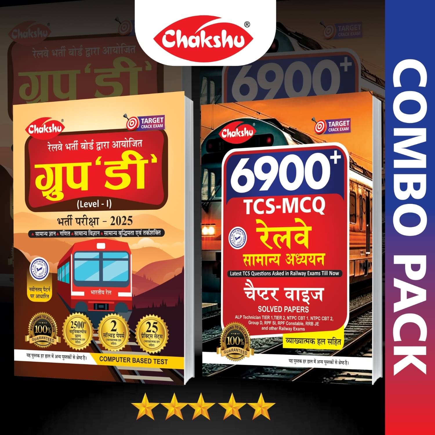 Chakshu Combo Pack Of Railway Group D Practice Set And Railway Exams Samanya Adhyan Chapterwise Solved Papers Book 6000+ TCS-MCQ (Set Of 2) Books For Chakshu Combo Pack Of Railway Group D Practice Set And Railway Exams Samanya Adhyan Chapterwise Solved Papers Book 6000+ TCS-MCQ (Set Of 2) Books For