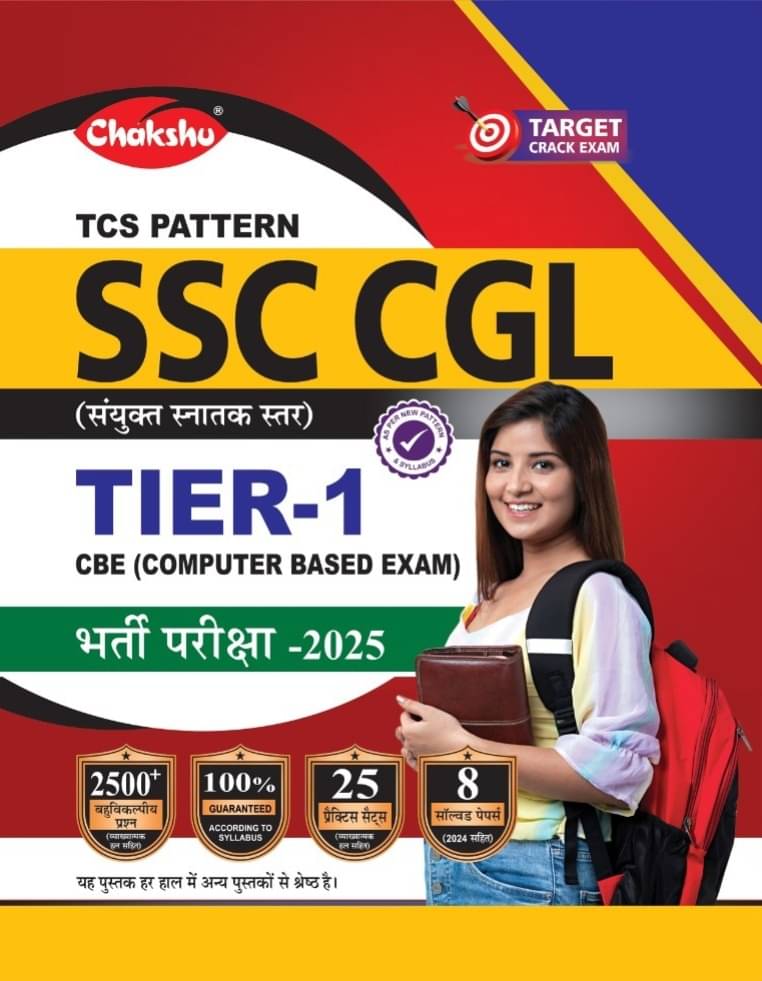 Chakshu SSC CHSL Combined Higher Secondary (10 +2) Level Bharti Pariksha (TIER-1) Practise Sets And Solved Papers Book For 2025 Exam Chakshu SSC CHSL Combined Higher Secondary (10 +2) Level Bharti Pariksha (TIER-1) Practise Sets And Solved Papers Book For 2025 Exam
