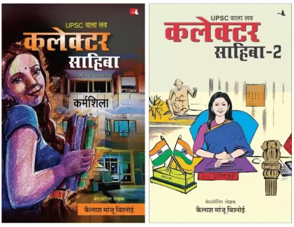     			Collector Sahiba1 + Collector Sahiba2(Set Of 2) By Manju kailash