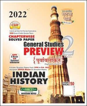 Ghatna Chakra-Chapterwise Solved Paper-General Studies Preview-Indian History 2022-English Medium (Paperback, Ghatna Chakra) Ghatna Chakra-Chapterwise Solved Paper-General Studies Preview-Indian History 2022-English Medium (Paperback, Ghatna Chakra)