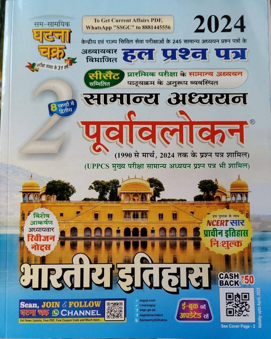 Ghatna Chakra Purvavlokan Indian History (Paperback, Hindi, Ghatna chakra expert) Ghatna Chakra Purvavlokan Indian History (Paperback, Hindi, Ghatna chakra expert)