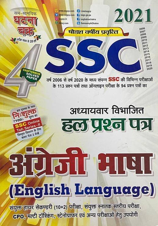 Ghatna Chakra Ssc English Language (Paperback, Hindi, GHATNA CHAKRA) Ghatna Chakra Ssc English Language (Paperback, Hindi, GHATNA CHAKRA)