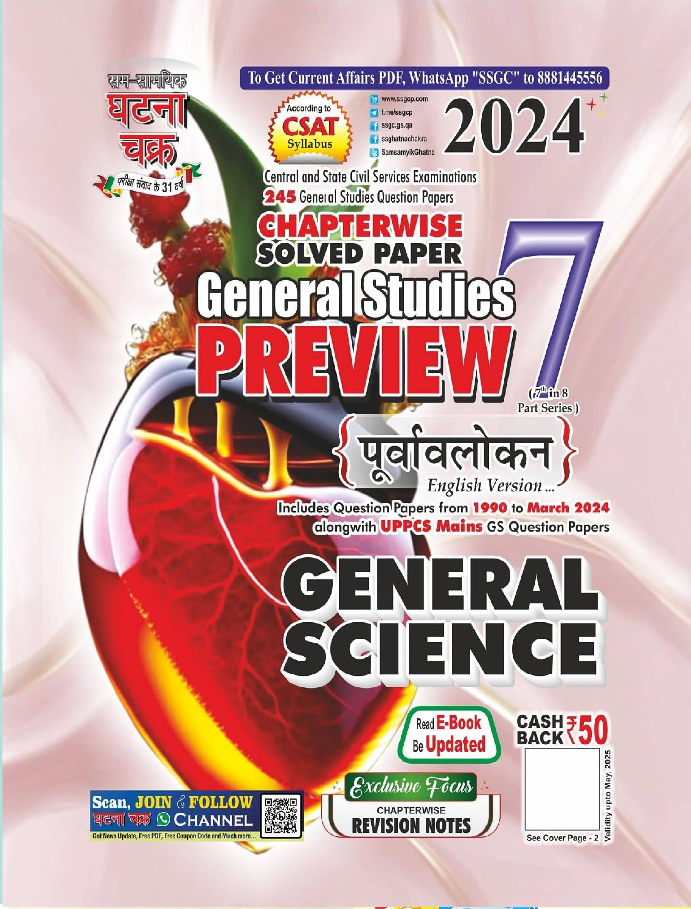 Preview General Science Part-7 2024 (24121-C) (PEPER BACK, SSGC) Preview General Science Part-7 2024 (24121-C) (PEPER BACK, SSGC)