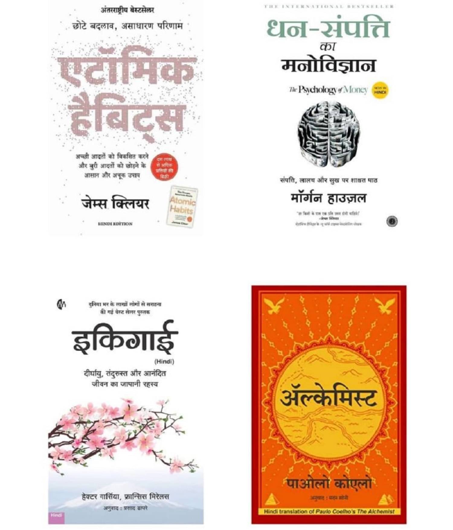 ( Combo Of 4 Books ) Atomic Habits Hindi & Dhan Sampatti Ka Manovigyan & Ikigai In Hindi & The Alchemist Hindi Book Paperback , Hindi Edition Book ( Combo Of 4 Books ) Atomic Habits Hindi & Dhan Sampatti Ka Manovigyan & Ikigai In Hindi & The Alchemist Hindi Book Paperback , Hindi Edition Book