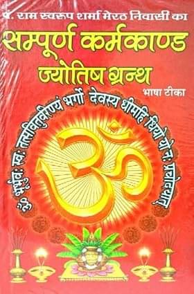     			Ram Swaroop Sampurn Karm Kand Jyotish Granth Paperback – 1 January 2018