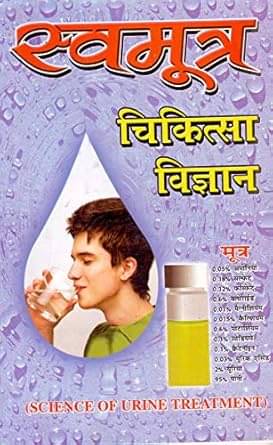 Swamootra chikitsa Paperback – 1 January 2018     			Swamootra chikitsa Paperback – 1 January 2018