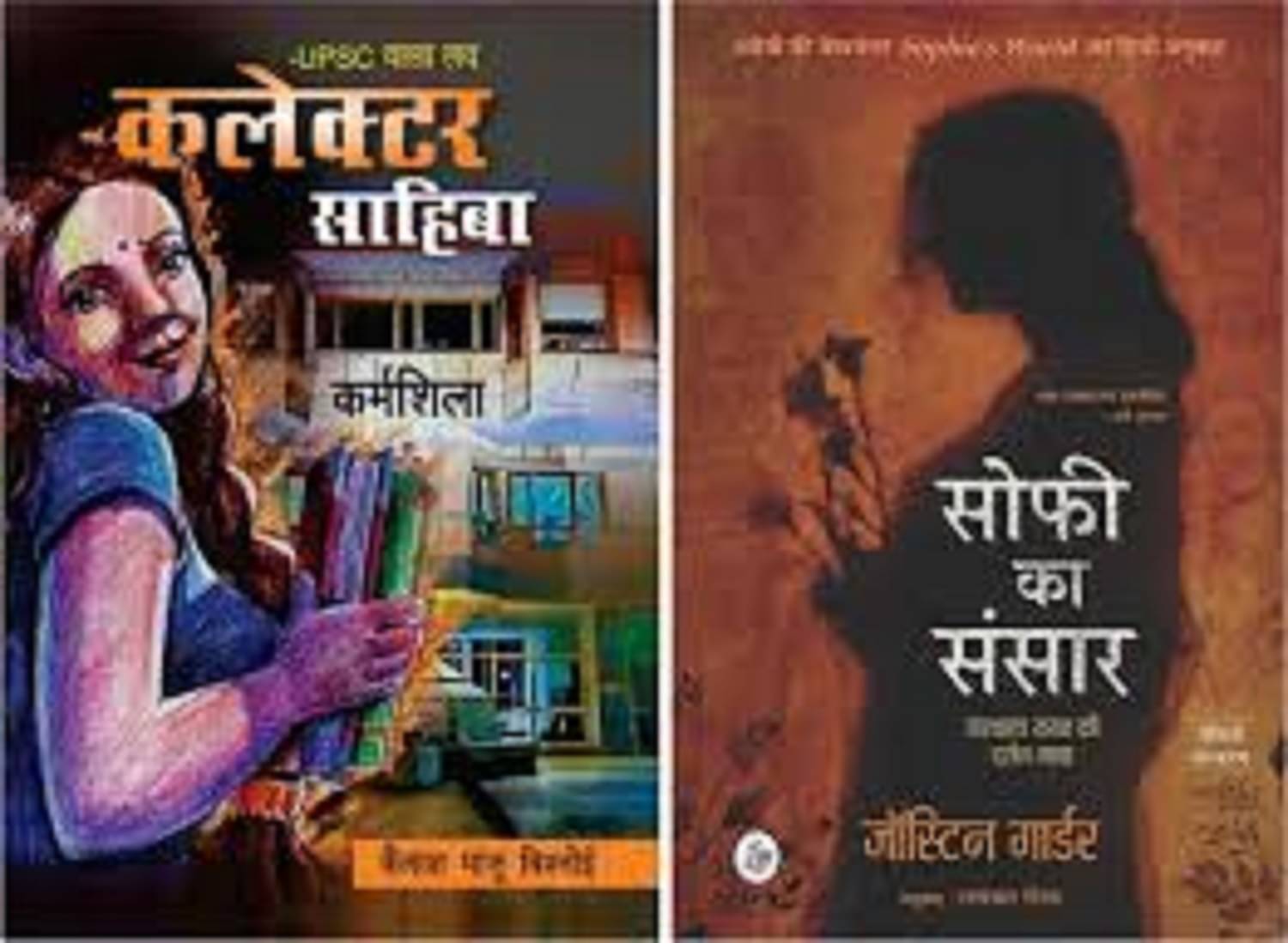 UPSC Wala Love & Sophie Ka Sansar By Jostein Gaarder UPSC Wala Love & Sophie Ka Sansar By Jostein Gaarder