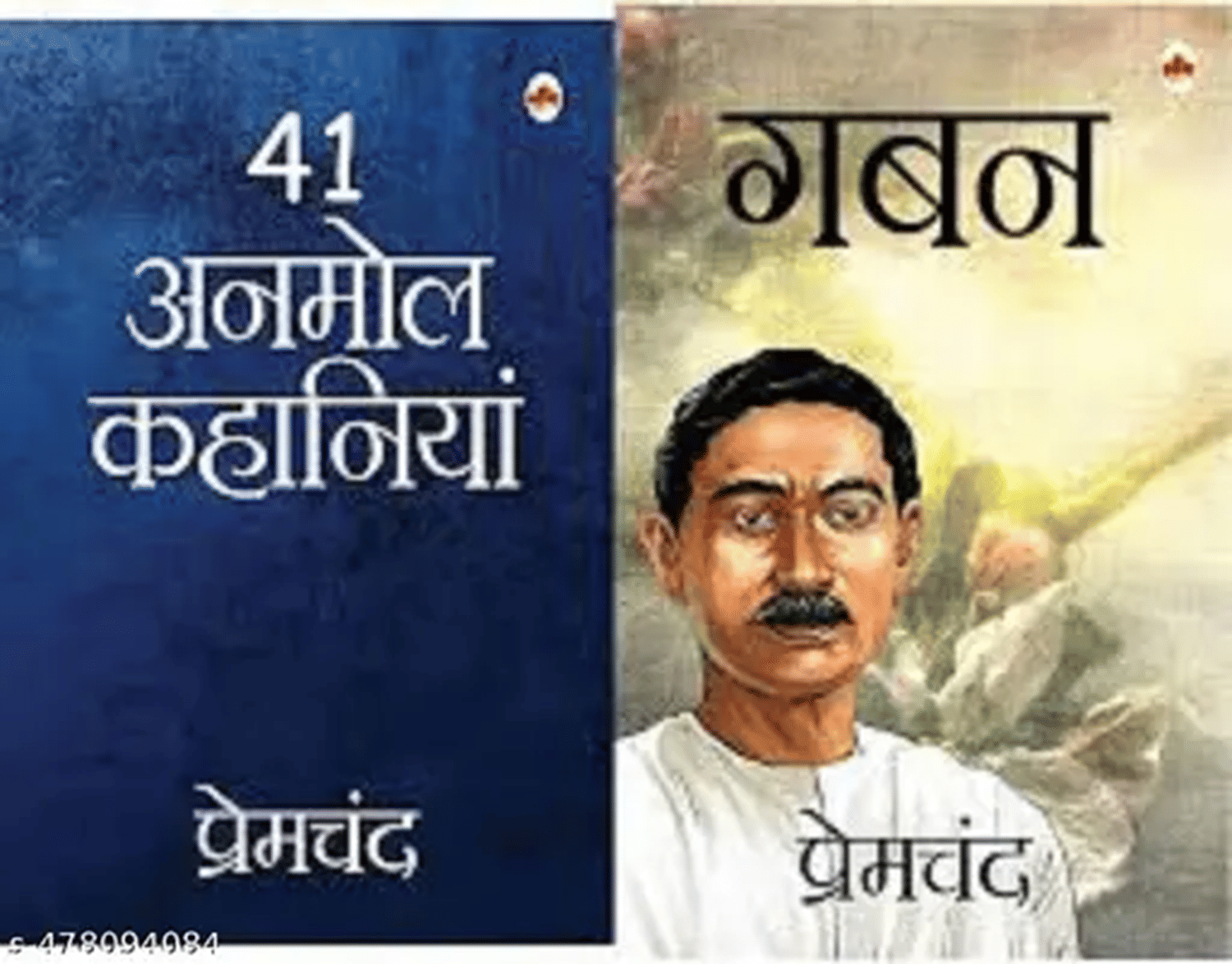     			combo of 2 book (41 Anmol Kahaniya & gaban) By Premchand