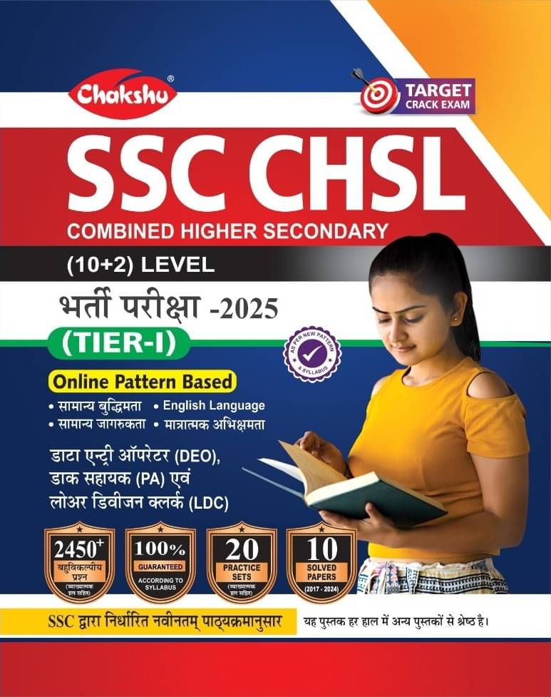 Chakshu SSC CHSL Combined Higher Secondary (10 +2) Level Bharti Pariksha (TIER-1) Practise Sets And Solved Papers Book For 2025 Exam Chakshu SSC CHSL Combined Higher Secondary (10 +2) Level Bharti Pariksha (TIER-1) Practise Sets And Solved Papers Book For 2025 Exam