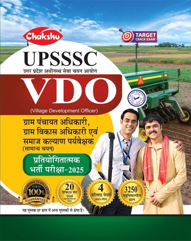 Chakshu UPSSSC VDO Bharti Pariksha Practice Sets Book With Solved Papers For 2025 Exam Chakshu UPSSSC VDO Bharti Pariksha Practice Sets Book With Solved Papers For 2025 Exam