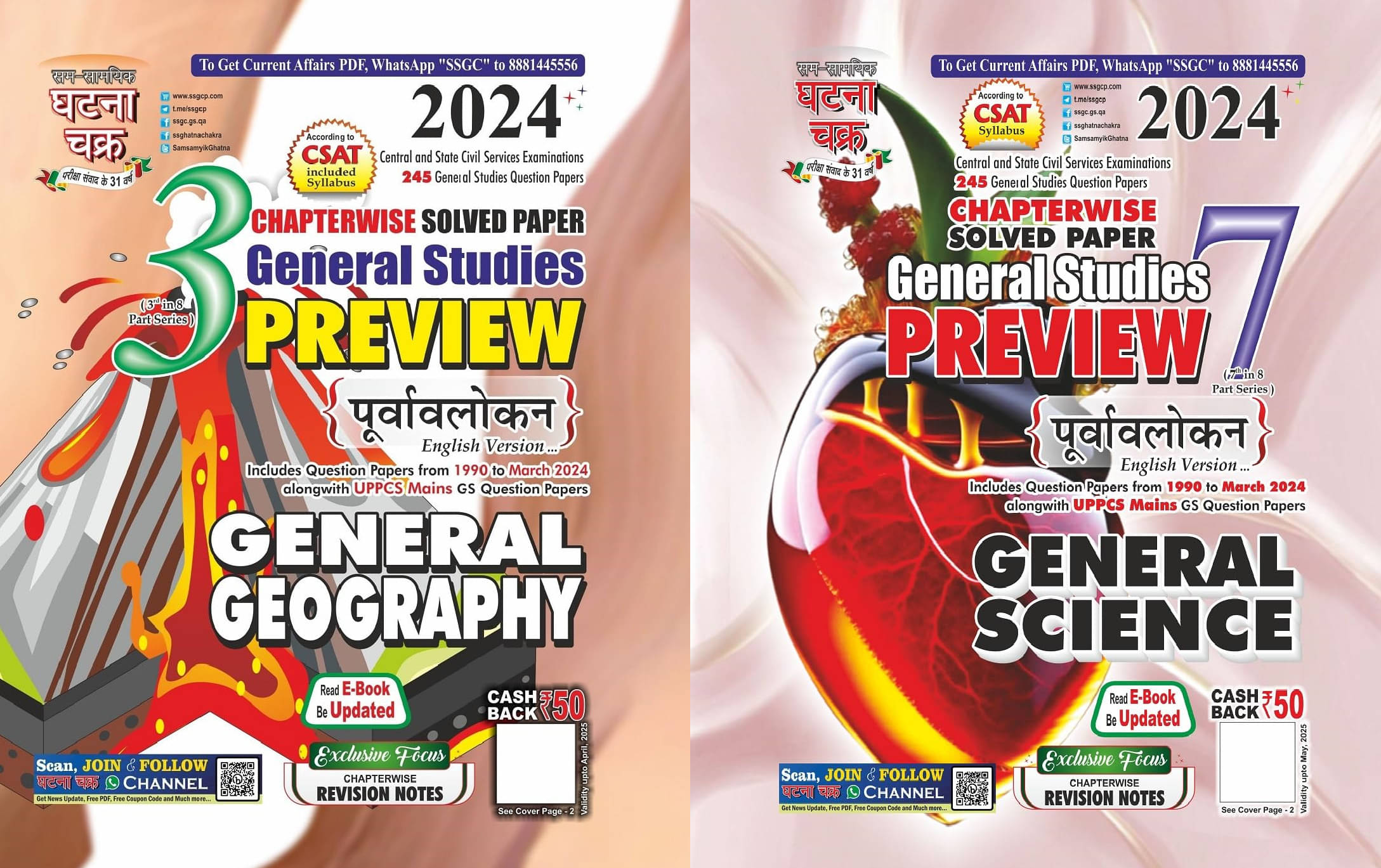 Preview General Science Part-7 2024 (24121-C) + Preview General Geography Part-3 2024 (24117-C) (Paperback, GHATNA CHAKRA) Preview General Science Part-7 2024 (24121-C) + Preview General Geography Part-3 2024 (24117-C) (Paperback, GHATNA CHAKRA)