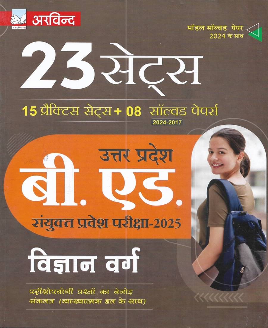     			UP B.ED Science Entrance Exam 2025 Practice and solved papers in Hindi