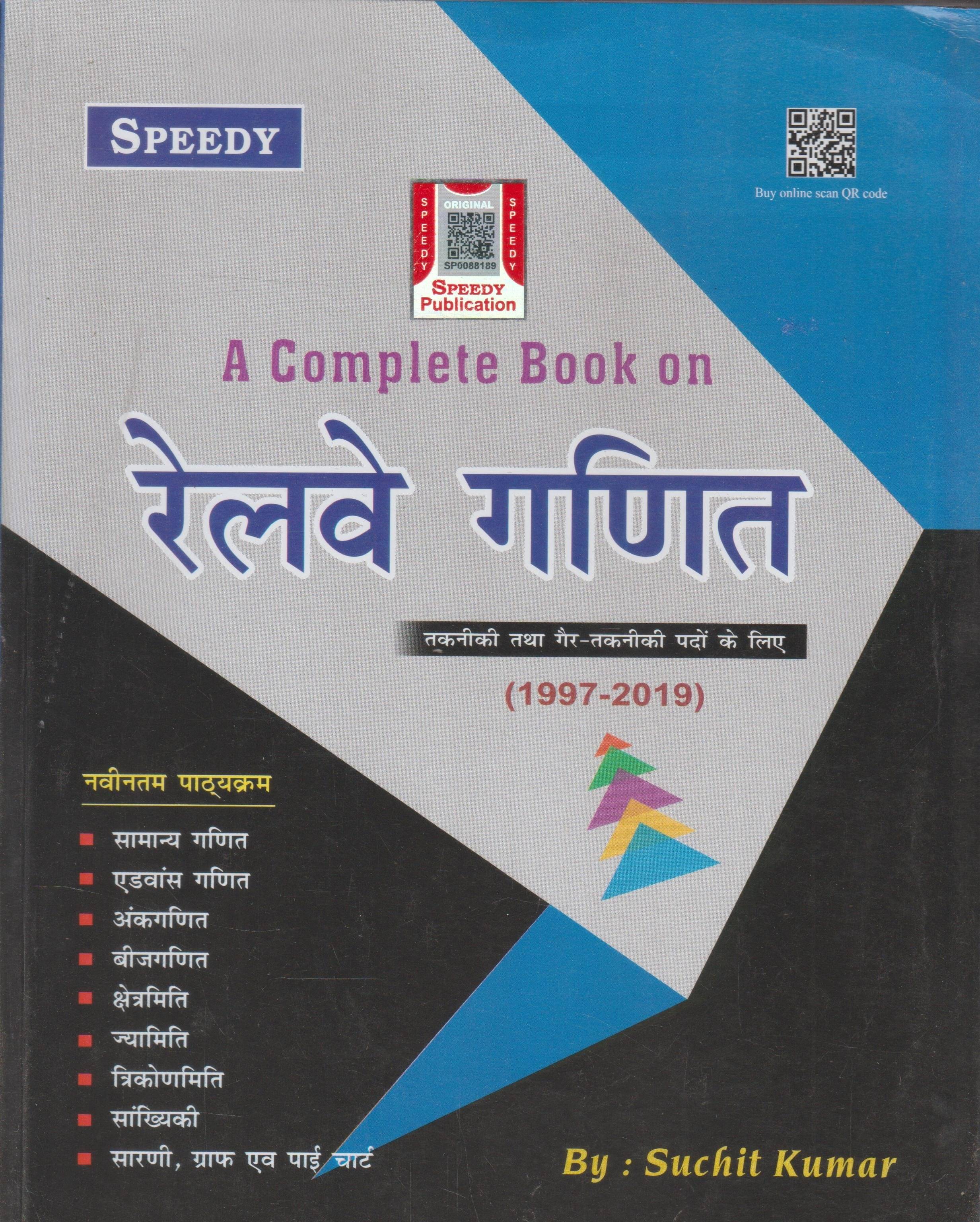 A Complete Book On Ganit (1997-2019) (Paperback, Hindi, Speedy Publication) A Complete Book On Ganit (1997-2019) (Paperback, Hindi, Speedy Publication)