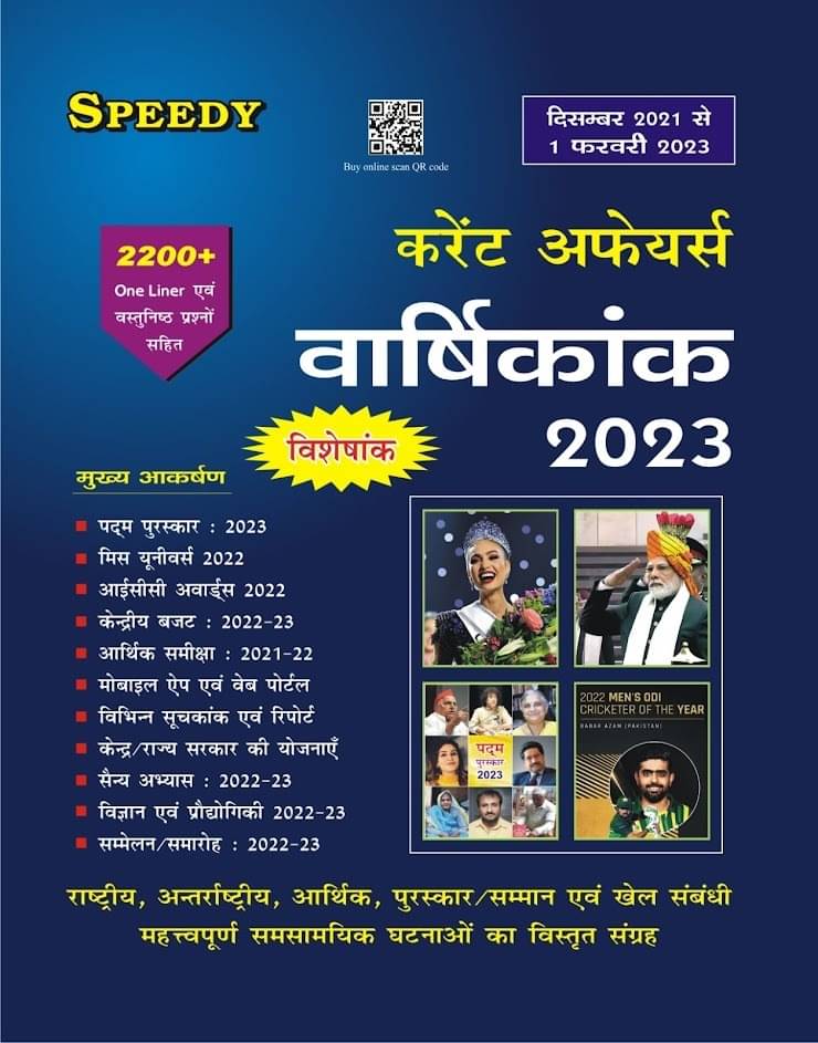     			Latest Speedy Current Affairs Varshikank 2023 December 2021 To February 2023 (Paperback, Hindi, Speedy Publication)