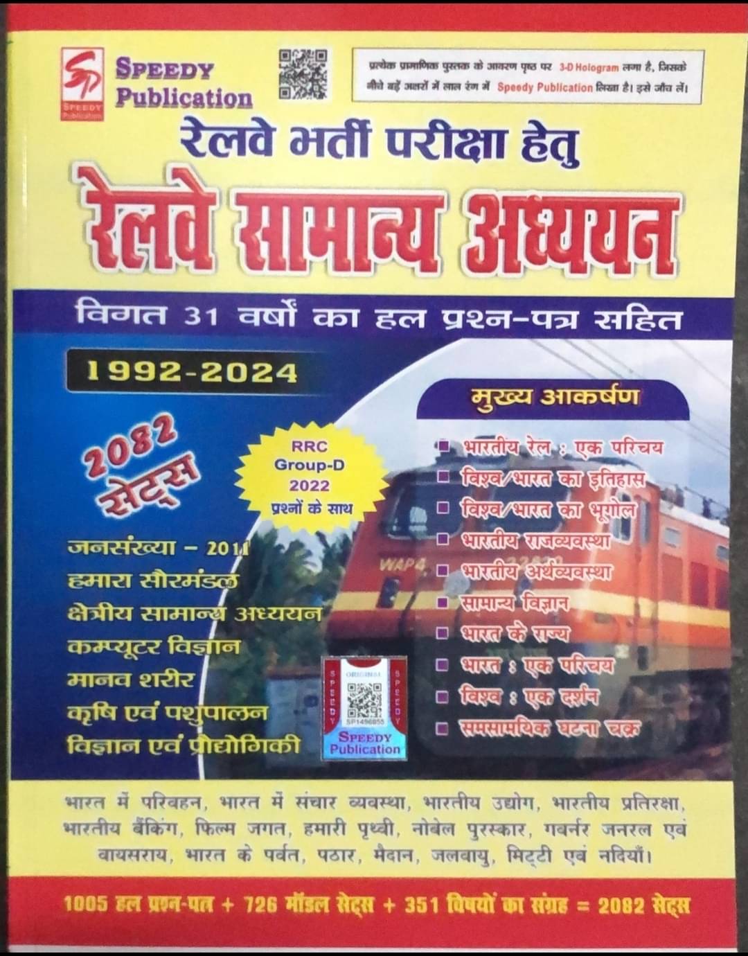 RAILWAY SPEEDY SAMANYA ADHYAN (1992-2024) 2100 SETS NEW EDITION 2023 WITH INCLUDED RAILWAY GROUP D Exam 2022 GK (Paperback, Hindi, Suchit Kumar) (Pape RAILWAY SPEEDY SAMANYA ADHYAN (1992-2024) 2100 SETS NEW EDITION 2023 WITH INCLUDED RAILWAY GROUP D Exam 2022 GK (Paperback, Hindi, Suchit Kumar) (Pape