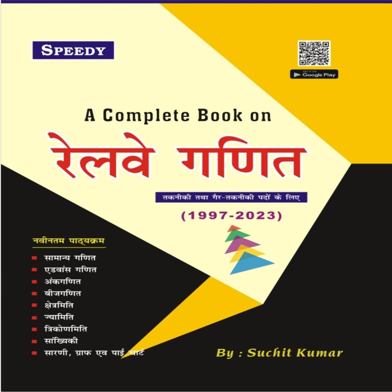 Railway Speedy Math 2023 (Paperback, Hindi, Team speedy expert) Railway Speedy Math 2023 (Paperback, Hindi, Team speedy expert)