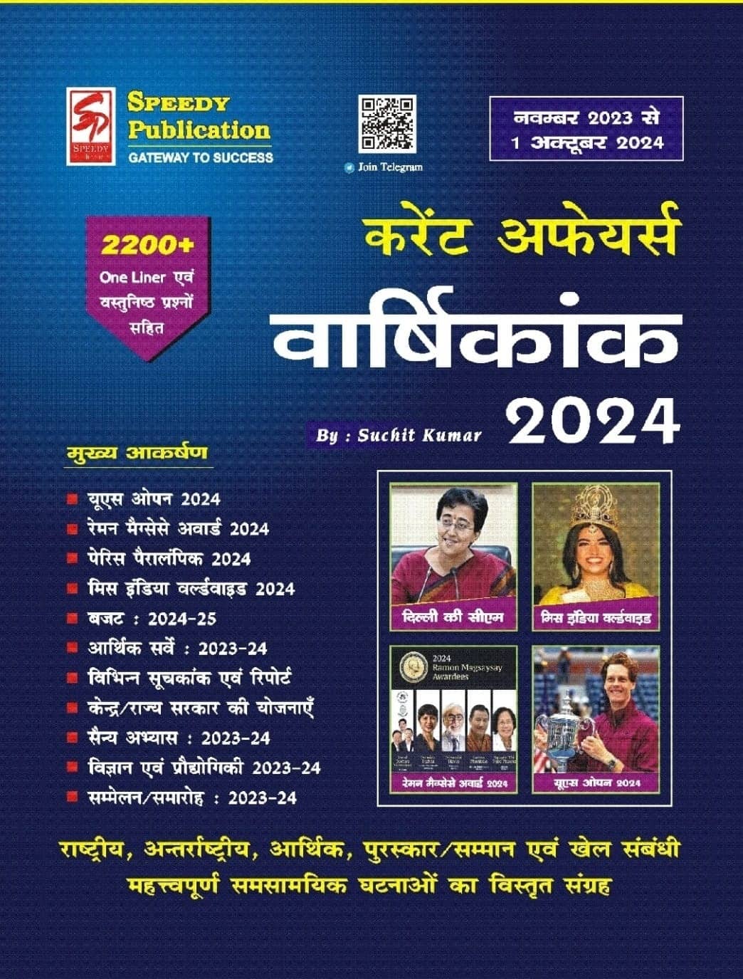 Speedy Current Affairs 2024 November 2023 To 1 October 2024 (Paperback, Hindi, SPEEDY TEAM)