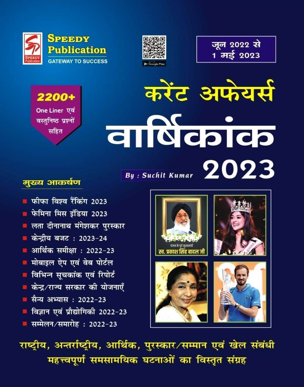     			Speedy Current Affairs May 2023 In Hindi Language (Paperback, Hindi, Suchit Kumar)