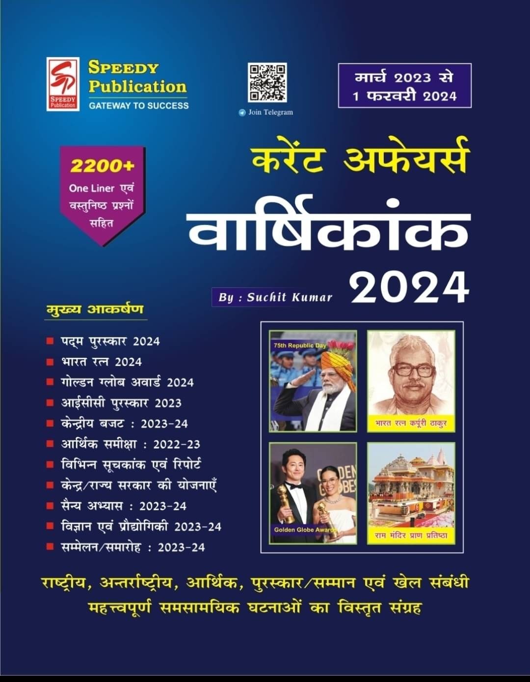 Speedy Current Affairs Yearly January 2023- 1 December 2023 (Paperback, Hindi, Team speedy expert) Speedy Current Affairs Yearly January 2023- 1 December 2023 (Paperback, Hindi, Team speedy expert)
