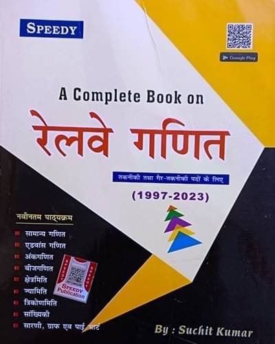 Speedy Publication A Complete Book Of Railway Ganit (Paperback, Hindi, SUCHIT KUMAR) Speedy Publication A Complete Book Of Railway Ganit (Paperback, Hindi, SUCHIT KUMAR)