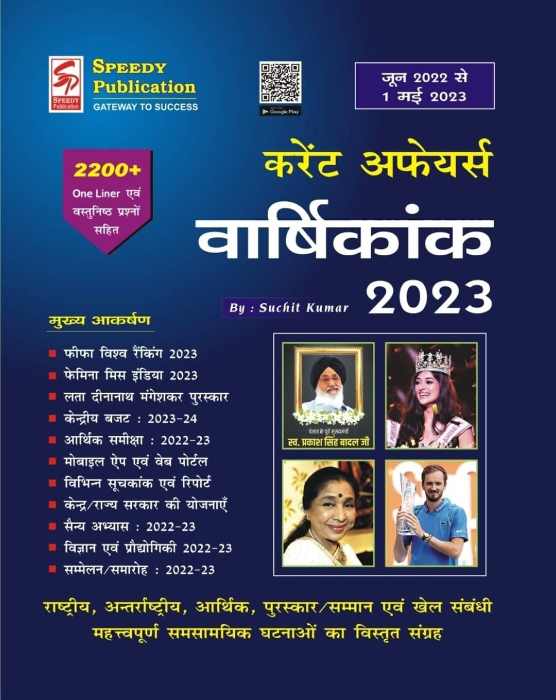 Speedy Publication Current Affairs Varshikank (Hindi Medium) 2023 By Suchit Kumar June 2022 To 1st May 2023 Fifa Worlk Ranking 2023, Femina Miss India     			Speedy Publication Current Affairs Varshikank (Hindi Medium) 2023 By Suchit Kumar June 2022 To 1st May 2023 Fifa Worlk Ranking 2023, Femina Miss India