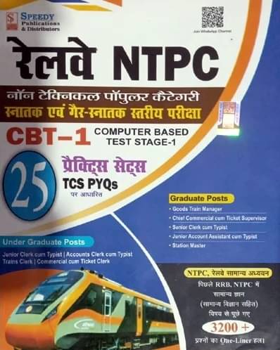 Speedy Railway NTPC Graduate And Under Graduate Posts 2024-2025 Exam TCS PYQs 25 Practice Sets Book Hindi Medium (Paperback, Hindi, Team Speedy Public Speedy Railway NTPC Graduate And Under Graduate Posts 2024-2025 Exam TCS PYQs 25 Practice Sets Book Hindi Medium (Paperback, Hindi, Team Speedy Public