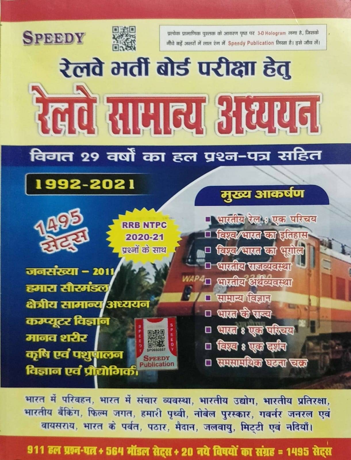 Speedy Railway Samanya Adhyayan 29 Years Solved Question ,1992-2021 ,rrb Ntpc 2020-21 Question Include (Paperback, Hindi, SUCHIT KUMAR) (Paperback, Hi Speedy Railway Samanya Adhyayan 29 Years Solved Question ,1992-2021 ,rrb Ntpc 2020-21 Question Include (Paperback, Hindi, SUCHIT KUMAR) (Paperback, Hi