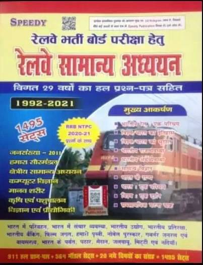     			Speedy Railway Samanya Adhyayan 29 Years Solved Question ,1992-2021 ,RRB Ntpc 2020-21 Question Include (Paperback, Hindi, SUCHIT KUMAR) (Paperback, Hi