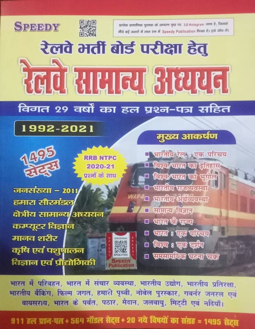 Speedy Railway Samanya Adhyayan 29 Years Solved Question ,1992-2021 ,rrb Ntpc 2020-21 Question Include (Paperback, Hindi, SUCHIT KUMAR) Speedy Railway Samanya Adhyayan 29 Years Solved Question ,1992-2021 ,rrb Ntpc 2020-21 Question Include (Paperback, Hindi, SUCHIT KUMAR)