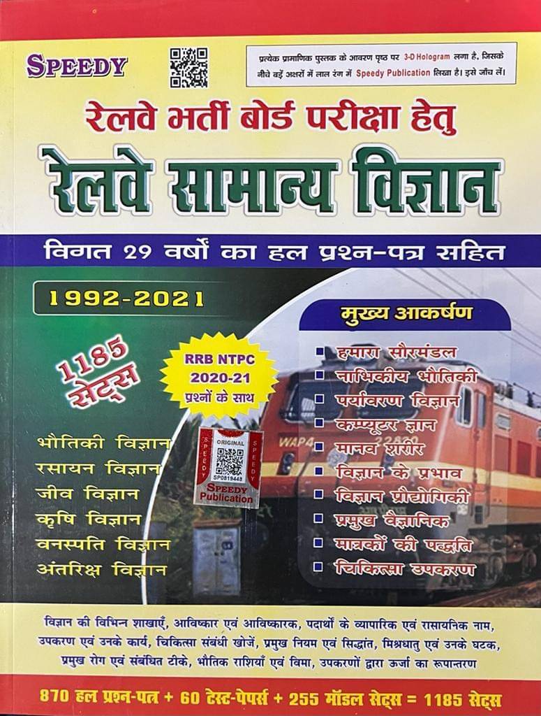 Speedy Railway Samanya Vigyan (Paperback, Hindi, SUCHIT KUMAR) Speedy Railway Samanya Vigyan (Paperback, Hindi, SUCHIT KUMAR)