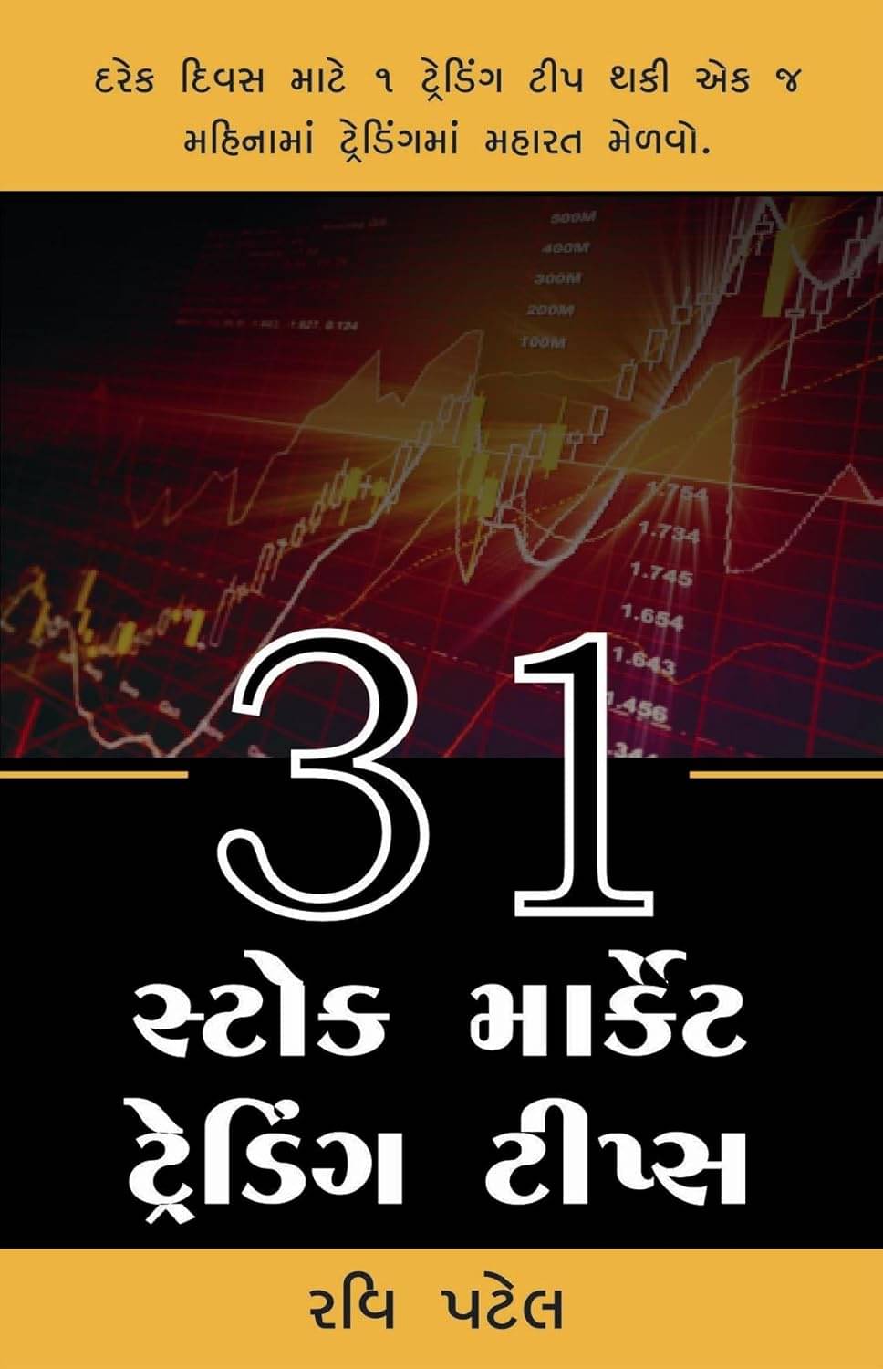 31 Stock Market Trading Tips Gujarati Book 31 Stock Market Trading Tips Gujarati Book